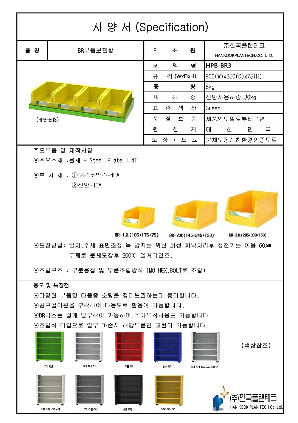 부품보관함 (HPB-BR)_상세페이지
