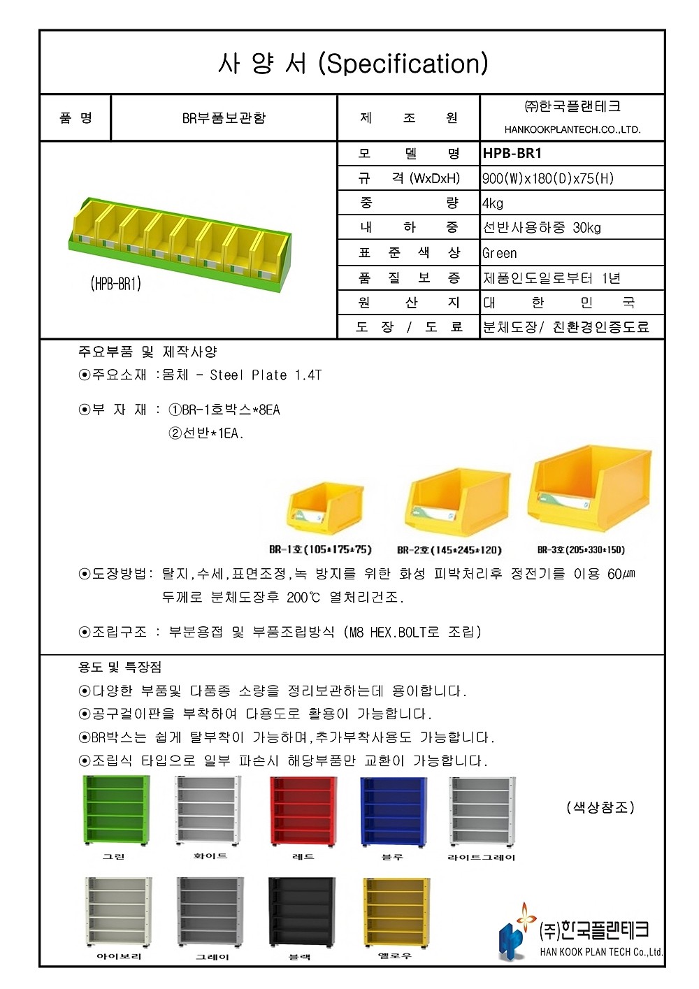부품보관함 (HPB-BR)_상세페이지