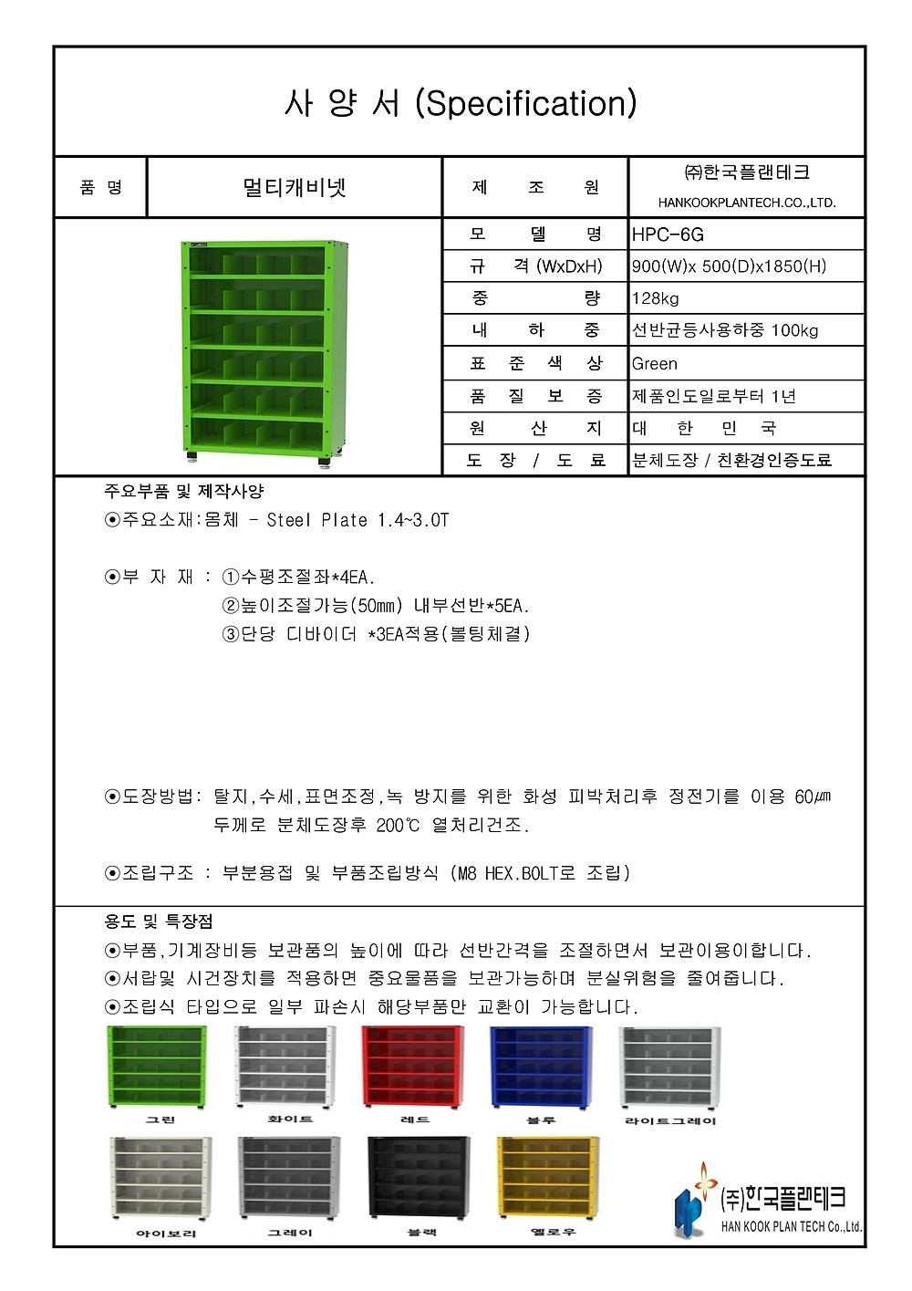 캐비닛 (HPC-G)_상세페이지