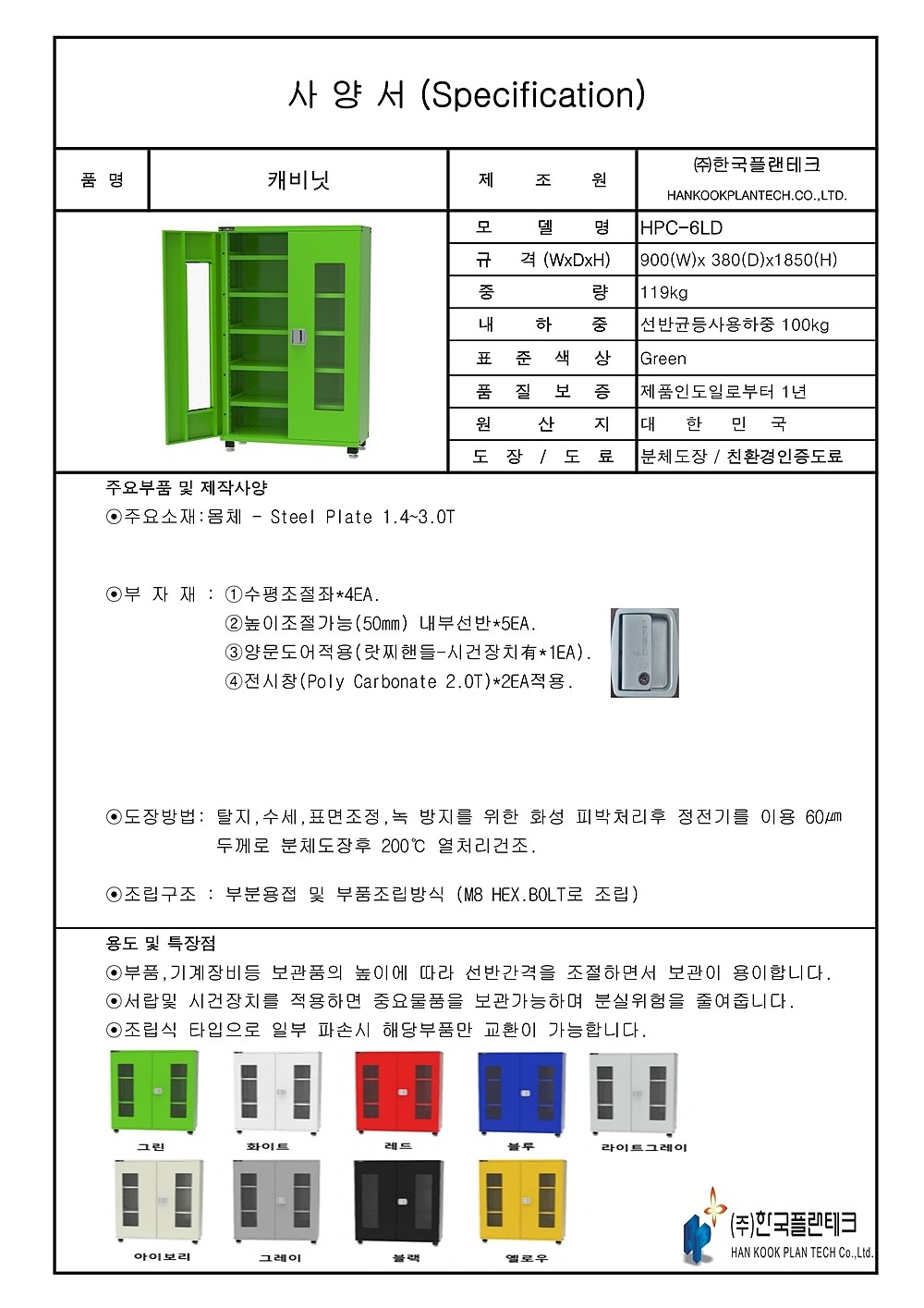 캐비닛 (HPC-LD)_상세페이지