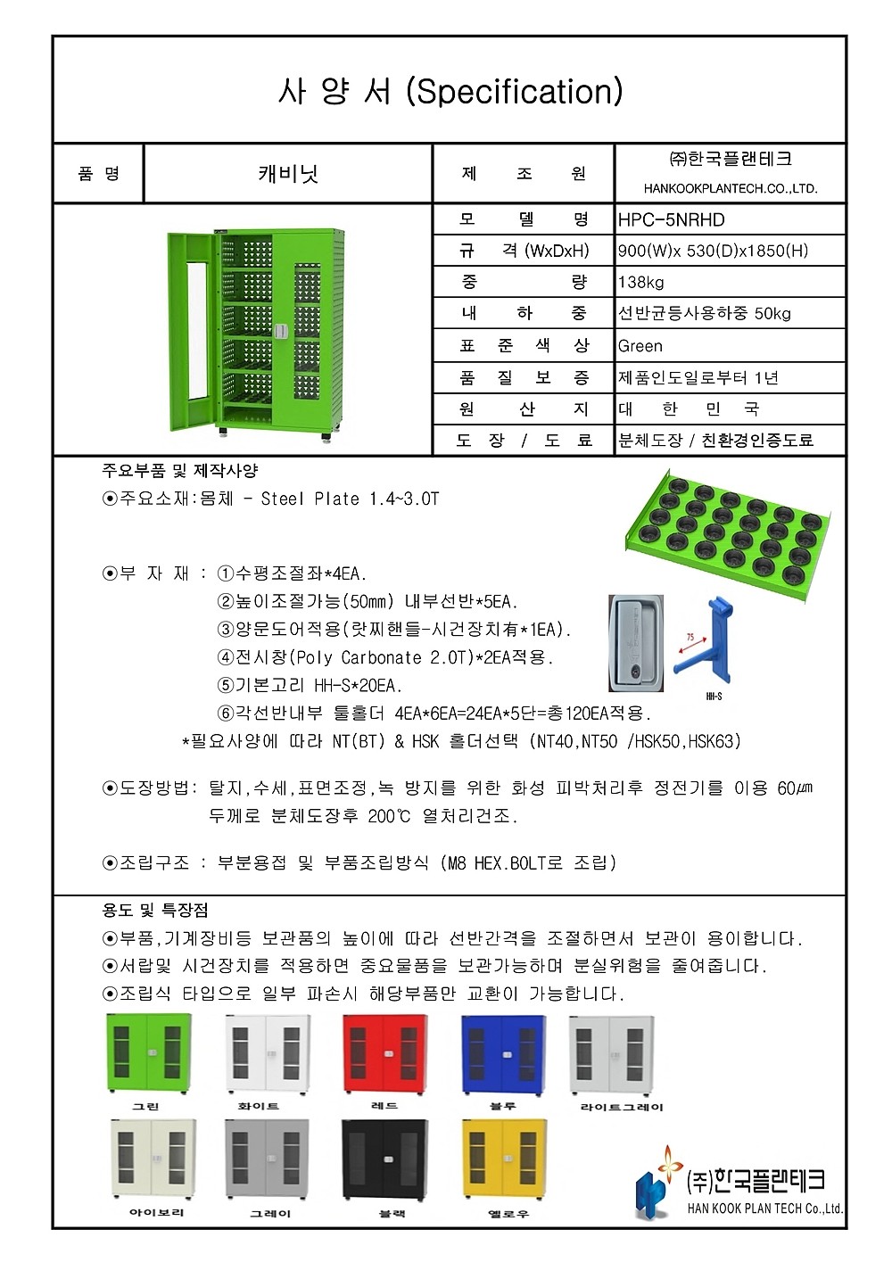 캐비닛 (HPC-NRHD)_상세페이지