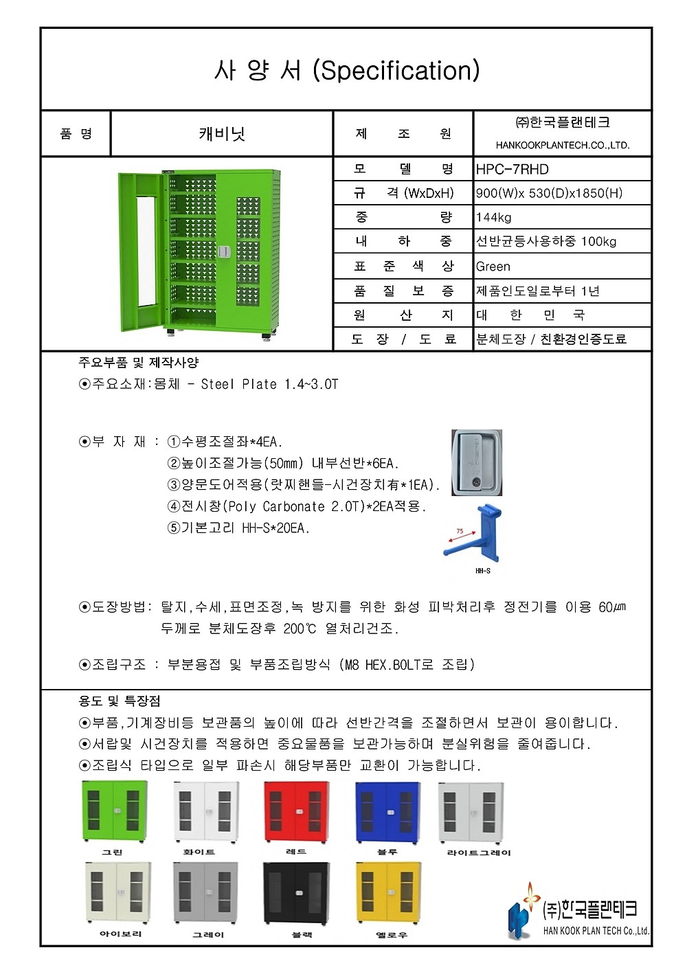 캐비닛 (HPC-RHD)_상세페이지