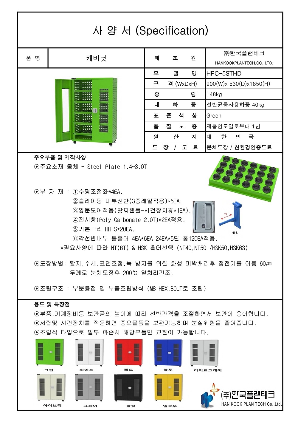 캐비닛 (HPC-STHD)_상세페이지