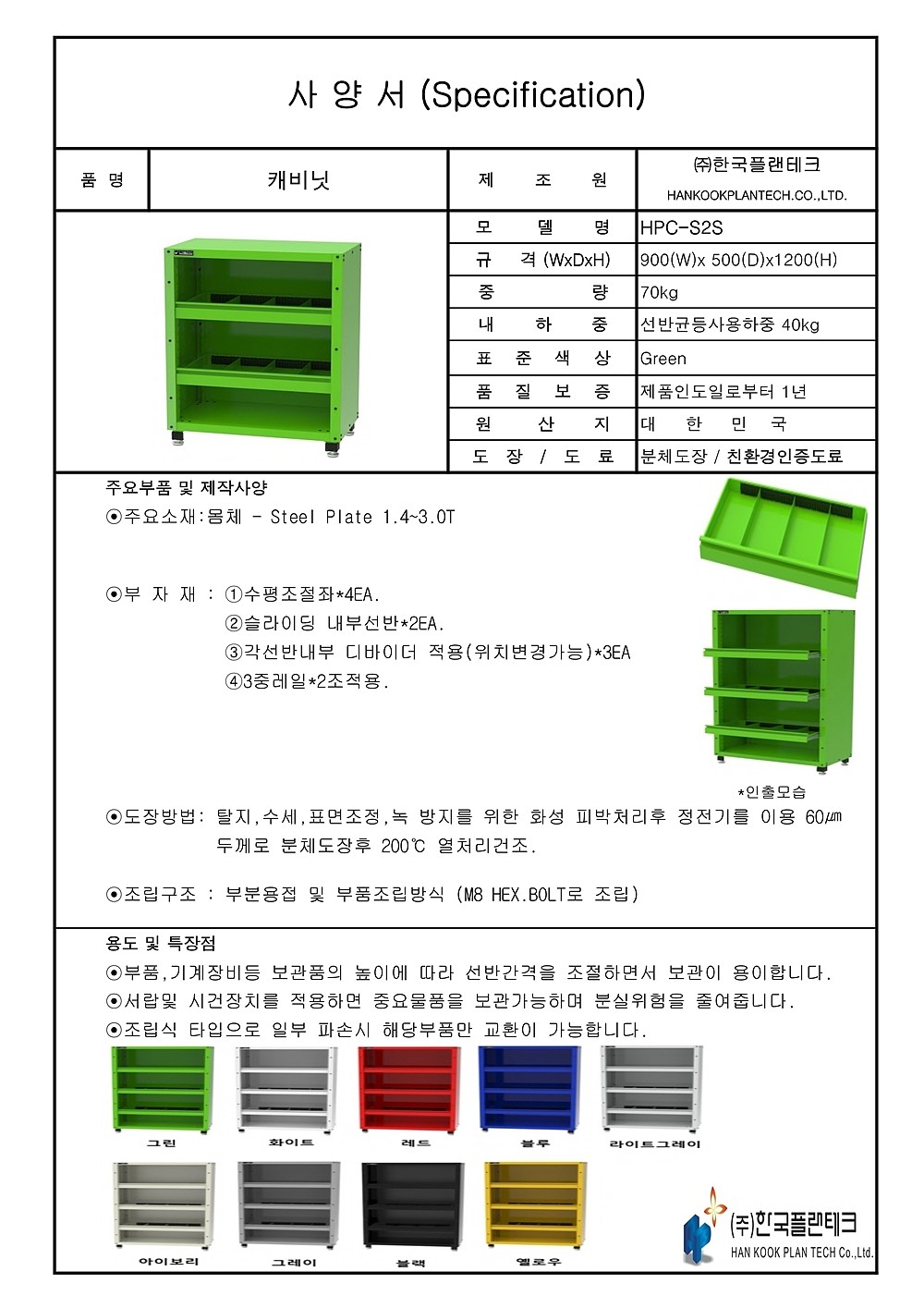 캐비닛 (HPC-SS)_상세페이지