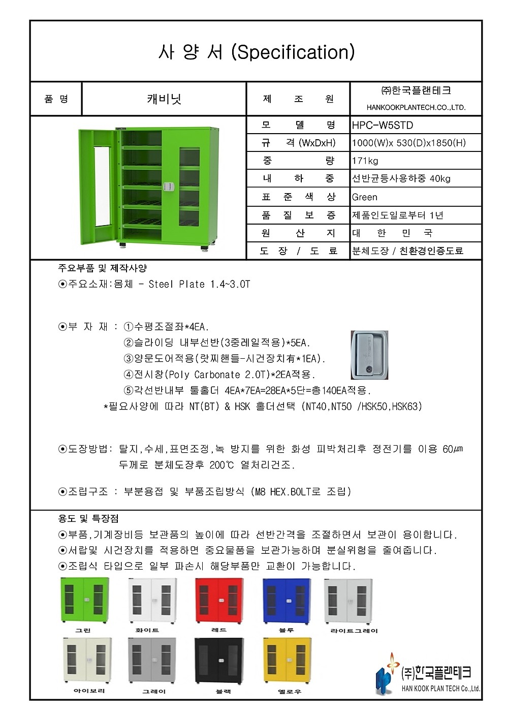 캐비닛 (HPC-WSTD)_상세페이지