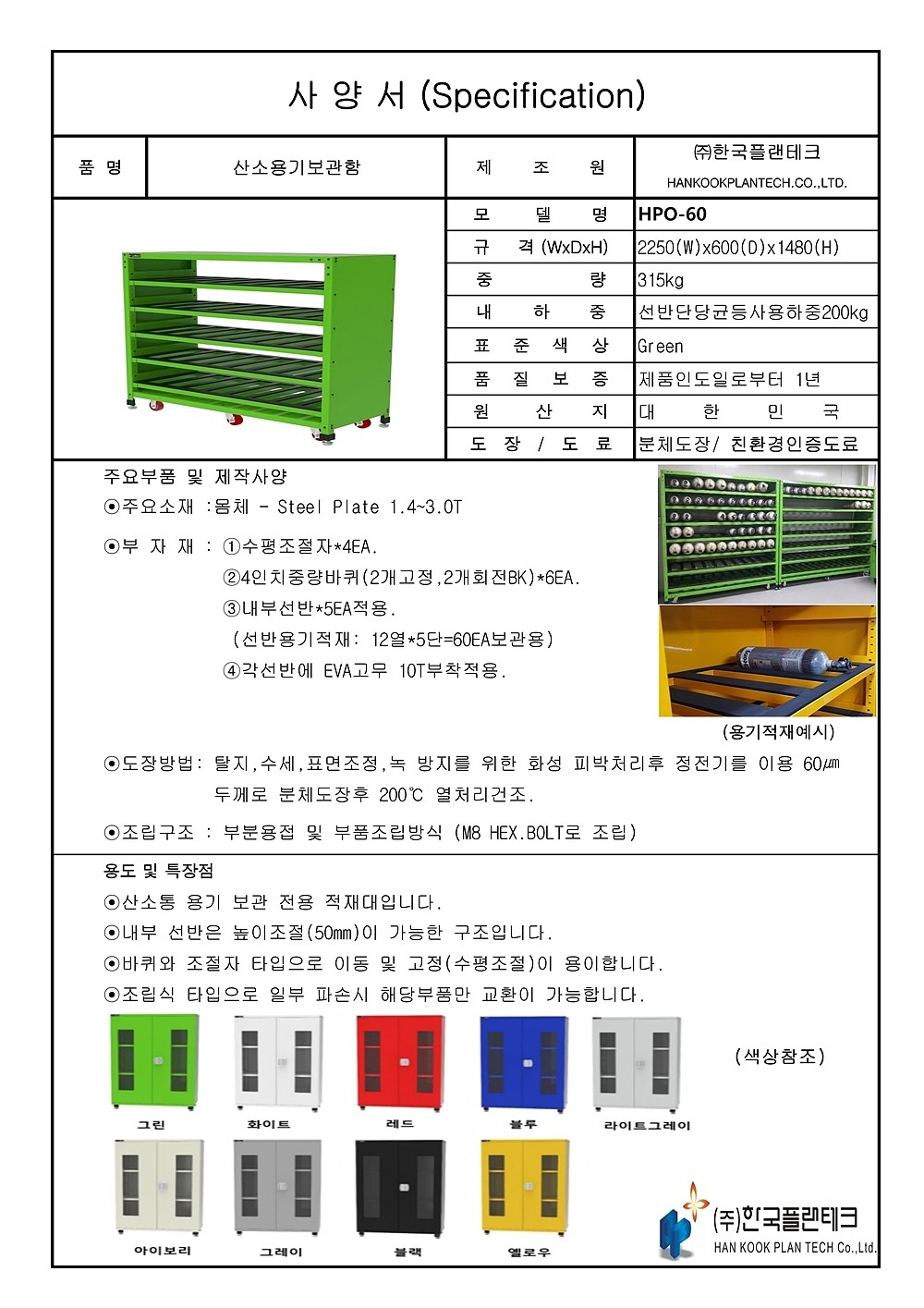 소방장비 보관함 (HPO)_상세페이지