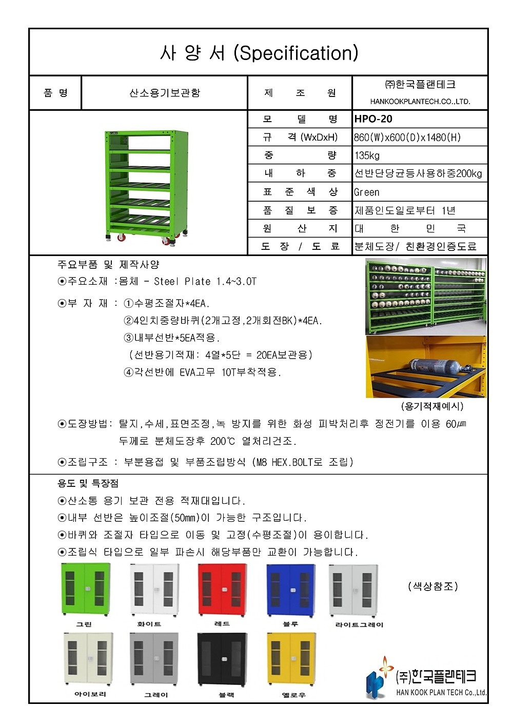 소방장비 보관함 (HPO)_상세페이지