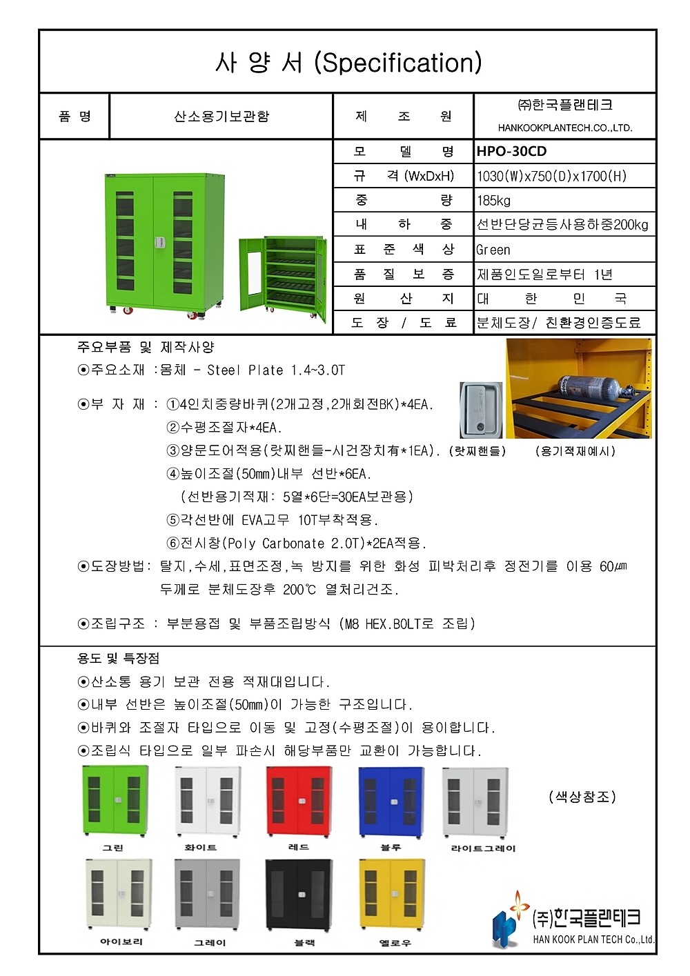 소방장비 보관함 (HPO-CD)_상세페이지