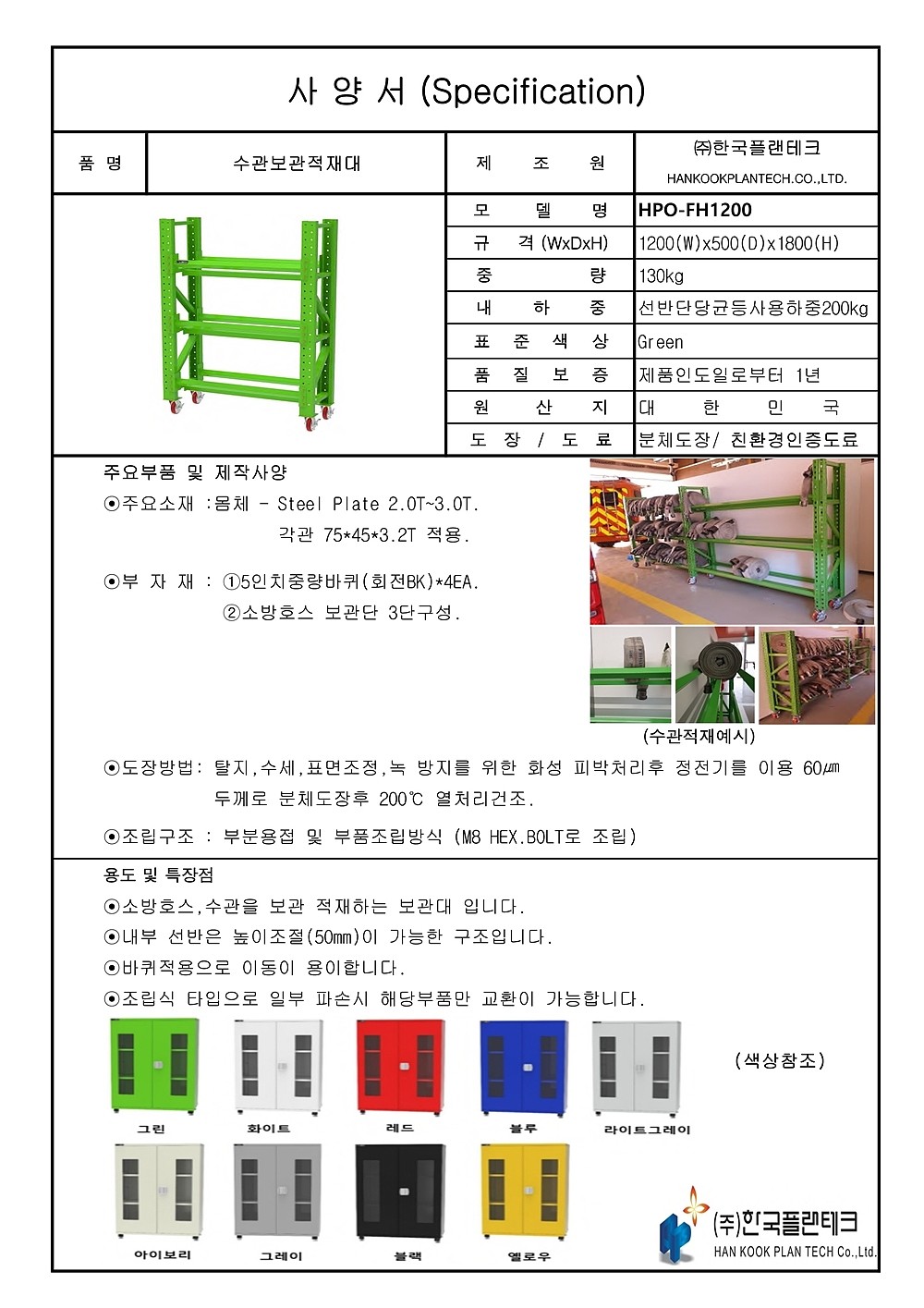 소방장비 보관함 (HPO-FH)_상세페이지