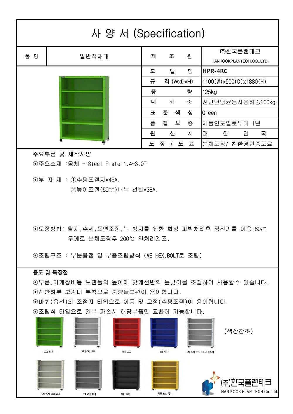 일반적재대 (HPR-RC)_상세페이지