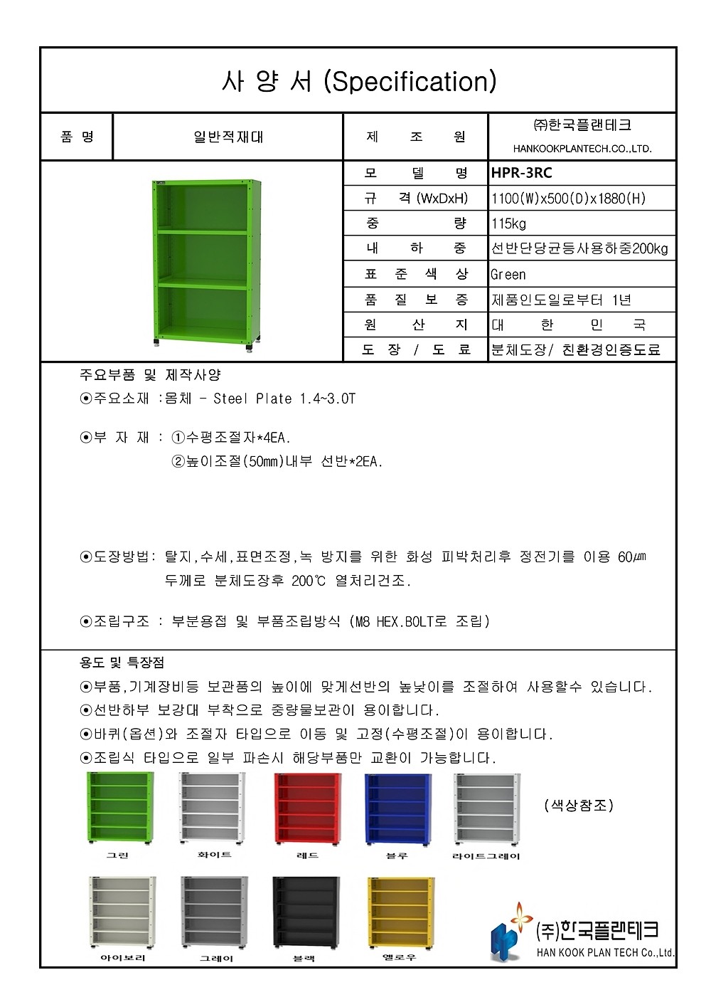 일반적재대 (HPR-RC)_상세페이지