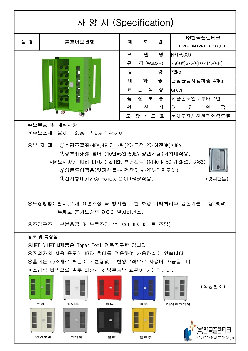 툴홀더 보관함 (HPT-50CD)_상세페이지