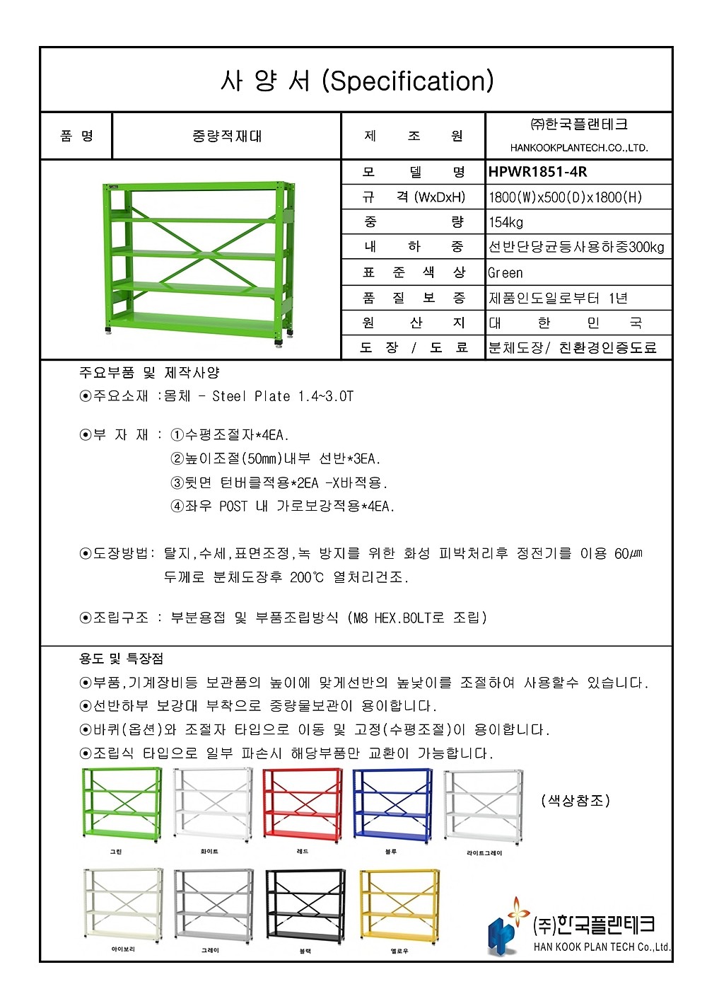 중량적재대 (HPWR1851-R)_상세페이지