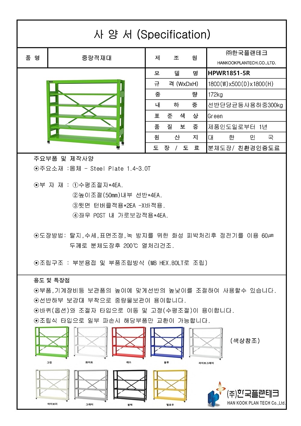 중량적재대 (HPWR1851-R)_상세페이지