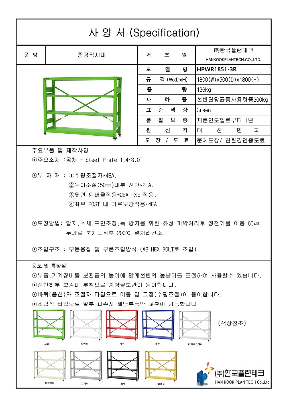 중량적재대 (HPWR1851-R)_상세페이지