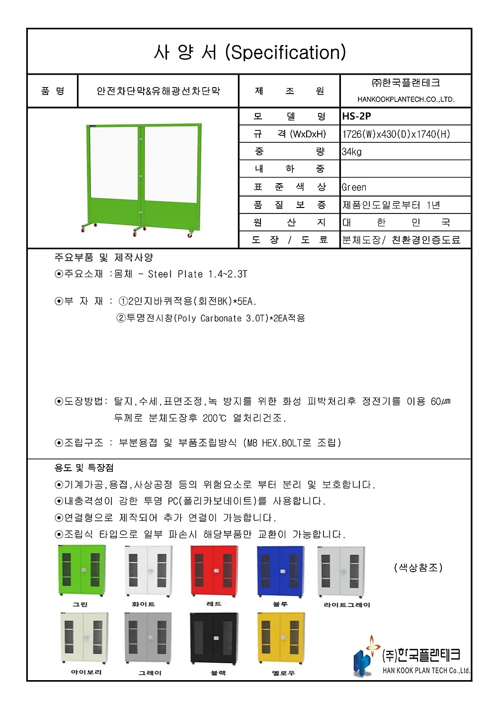 안전 차단막 (HS-P)_상세페이지