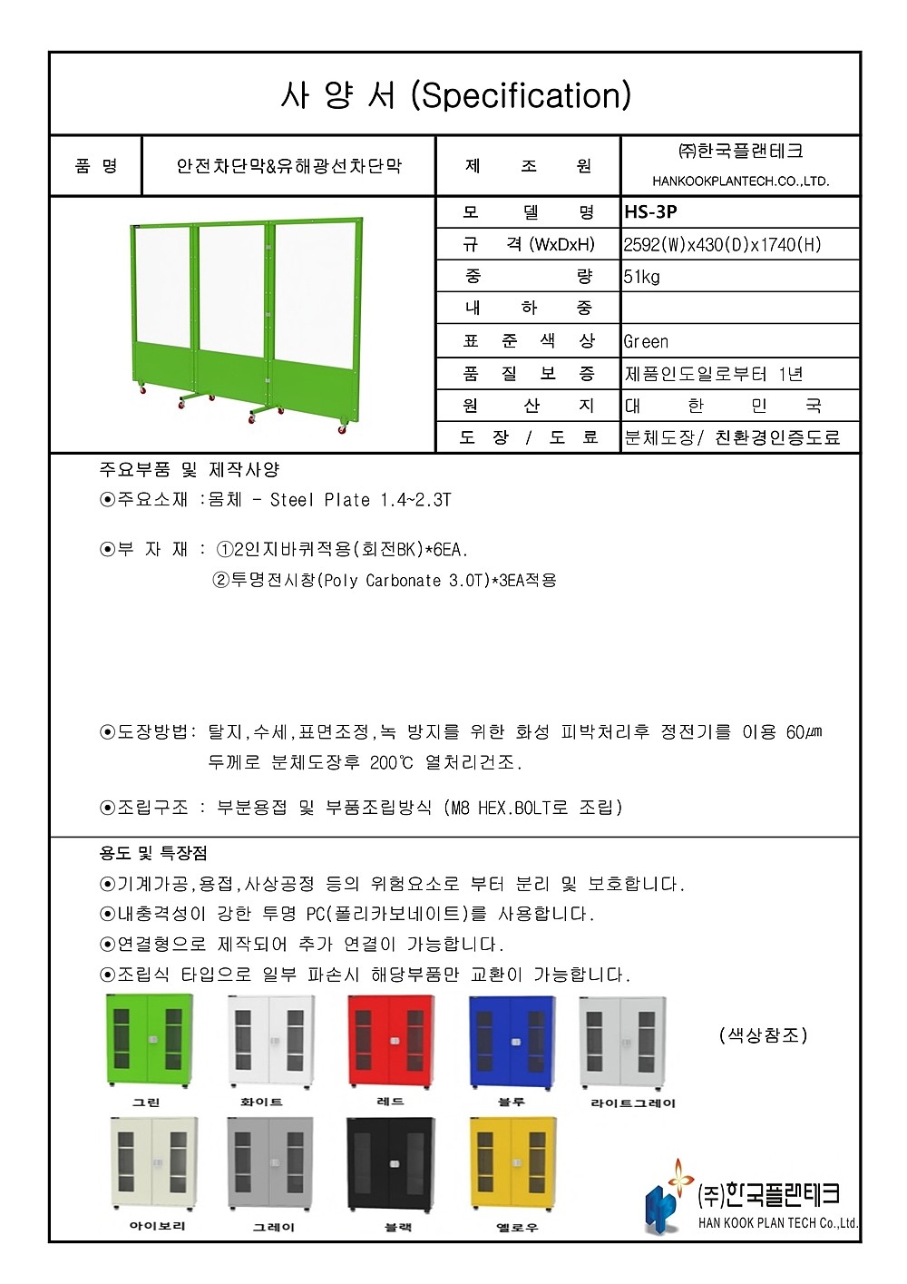 안전 차단막 (HS-P)_상세페이지