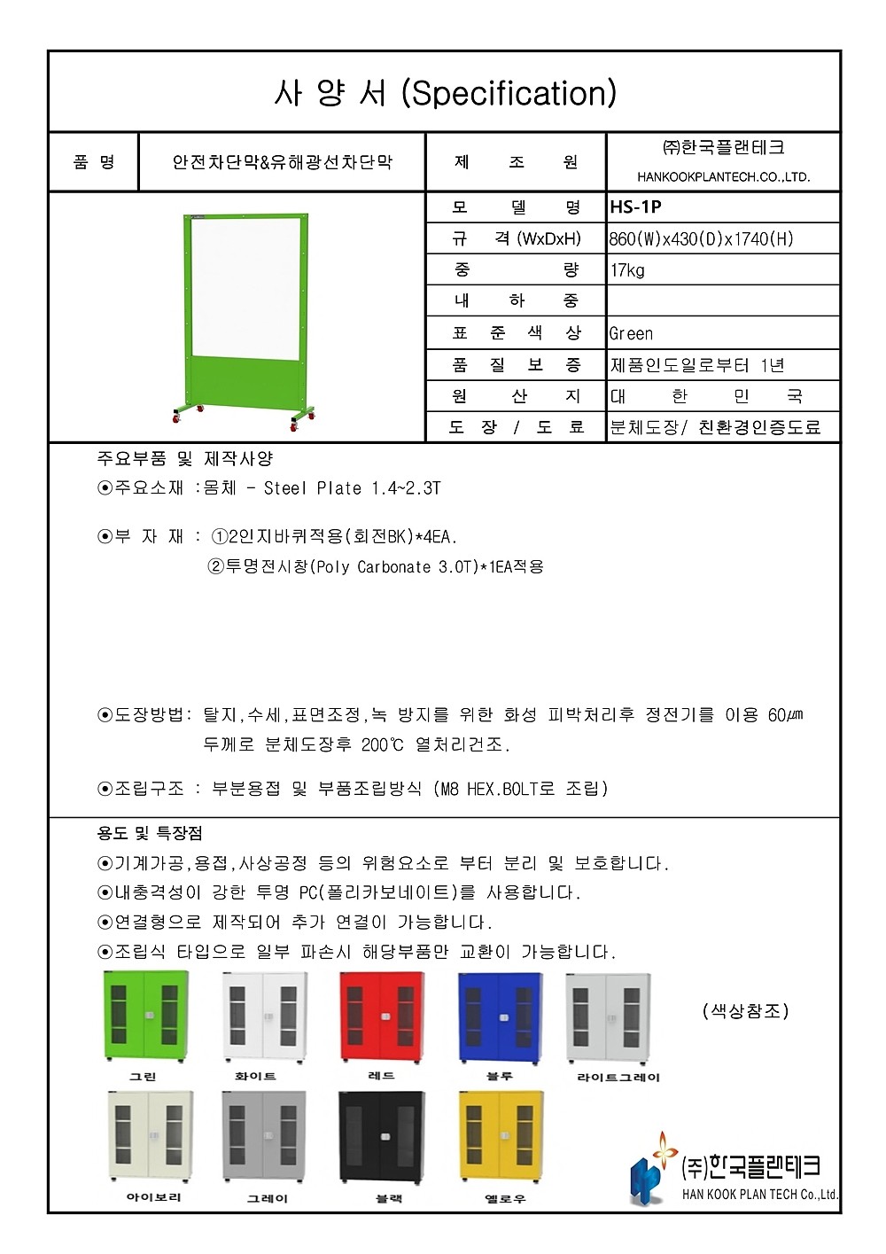 안전 차단막 (HS-P)_상세페이지