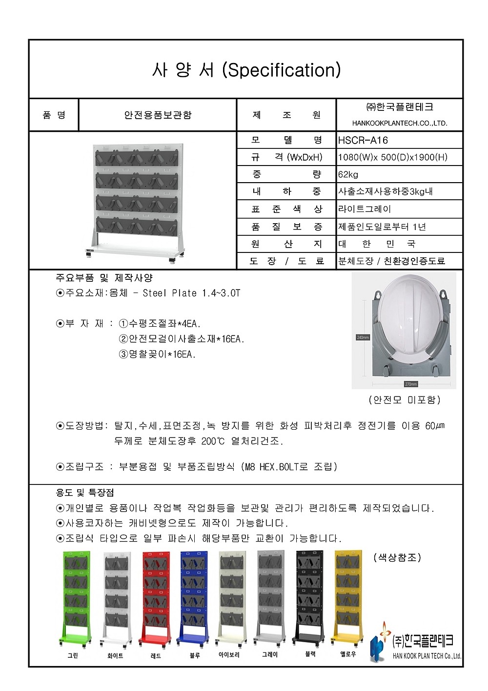 안전용품 보관함 (HSCR-A)_상세페이지