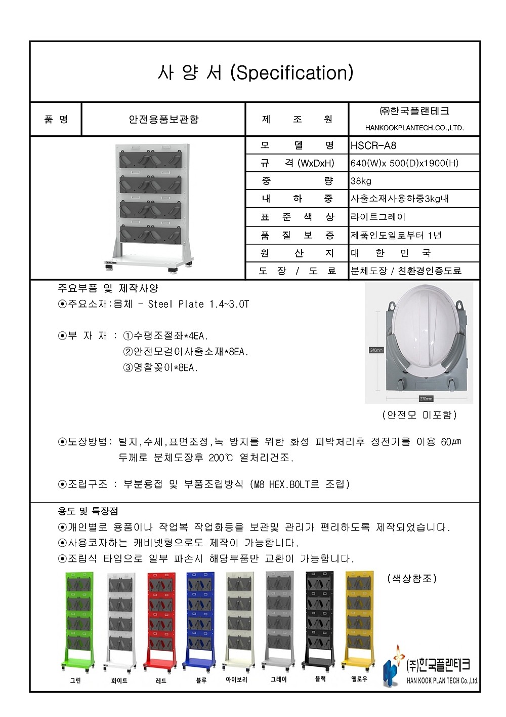 안전용품 보관함 (HSCR-A)_상세페이지