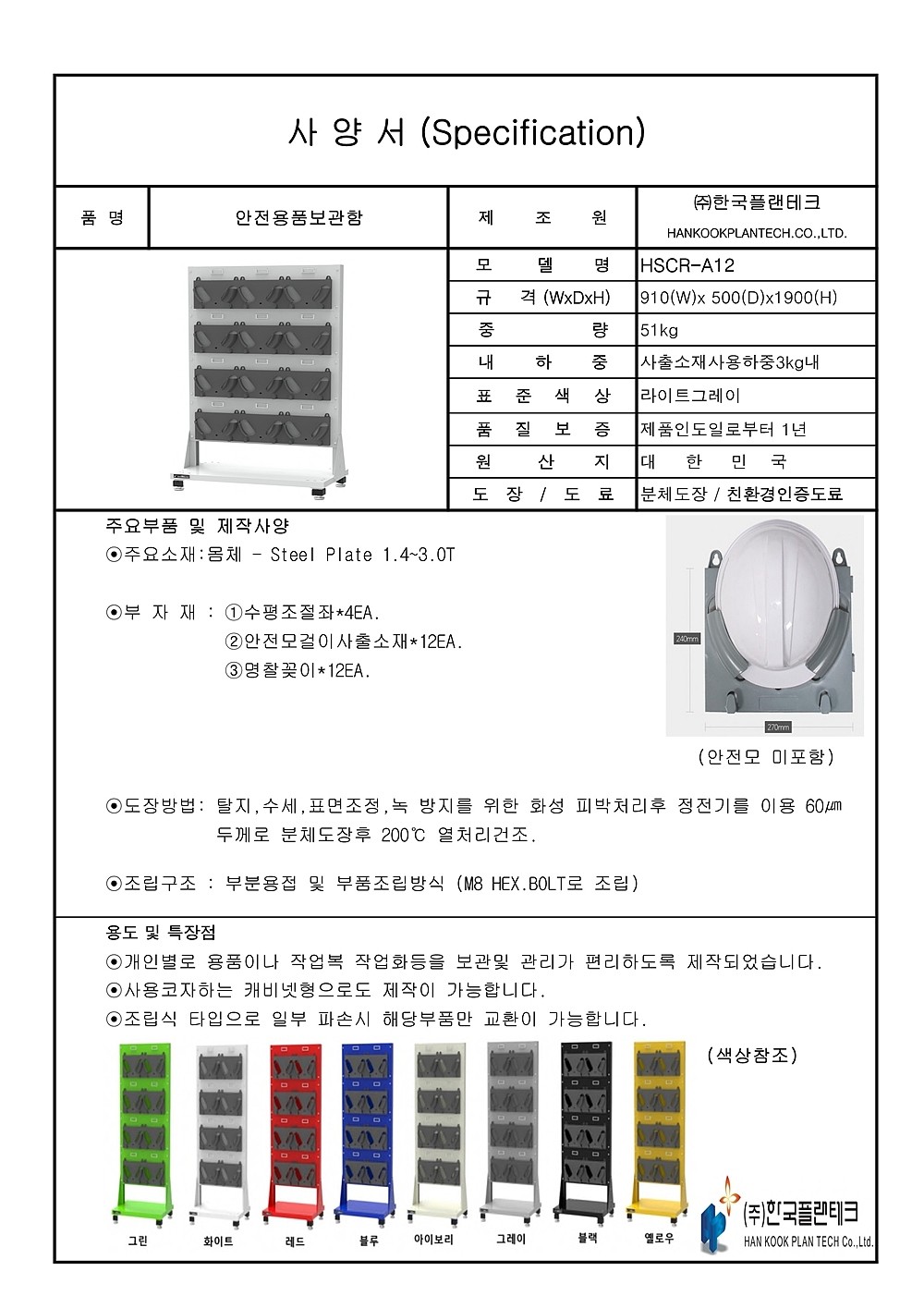 안전용품 보관함 (HSCR-A)_상세페이지
