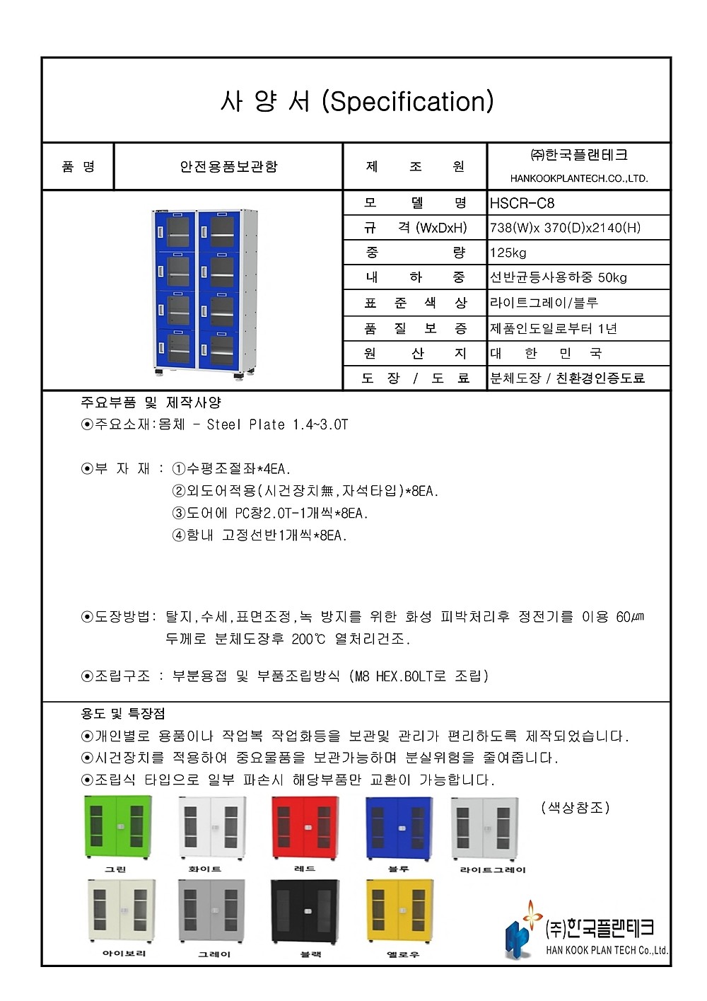 안전용품 보관함 (HSCR-C)_상세페이지