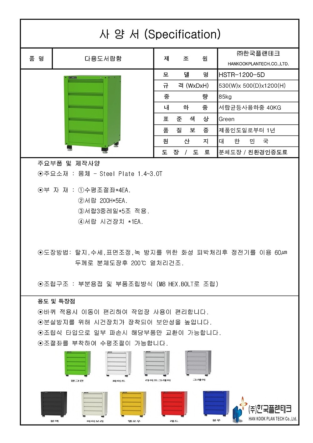 다용도 서랍함 (HSTR-1200-D Series)_상세페이지