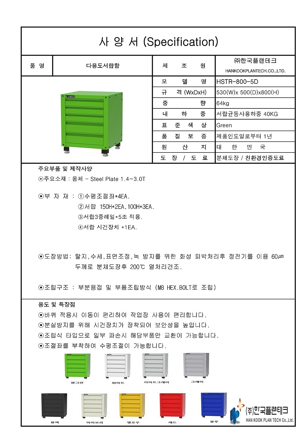 다용도 서랍함 (HSTR-800-D Series)_상세페이지
