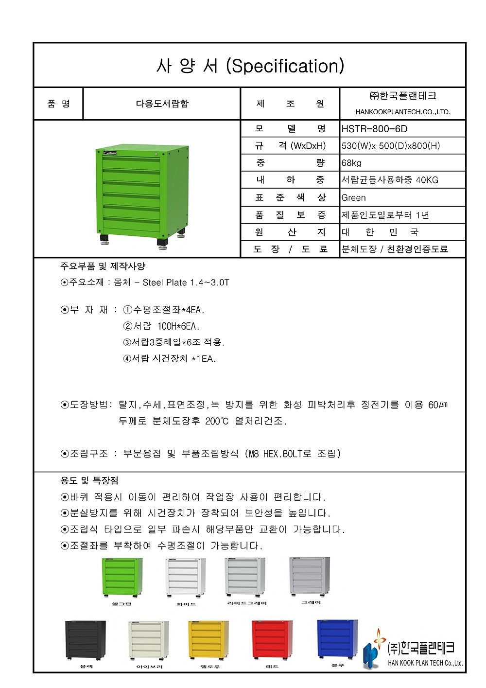 다용도 서랍함 (HSTR-800-D Series)_상세페이지