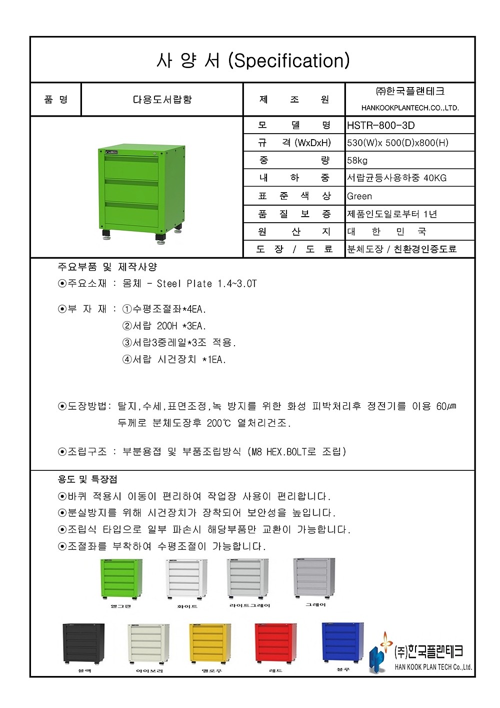 다용도 서랍함 (HSTR-800-D Series)_상세페이지