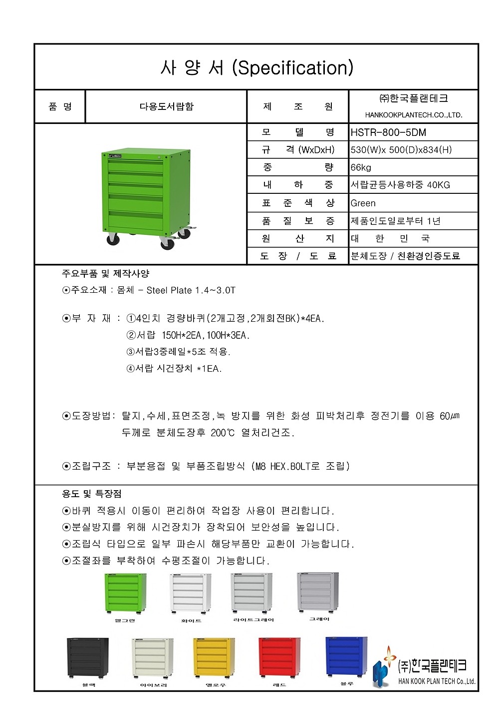 다용도 서랍함 (HSTR-800-DM)_상세페이지