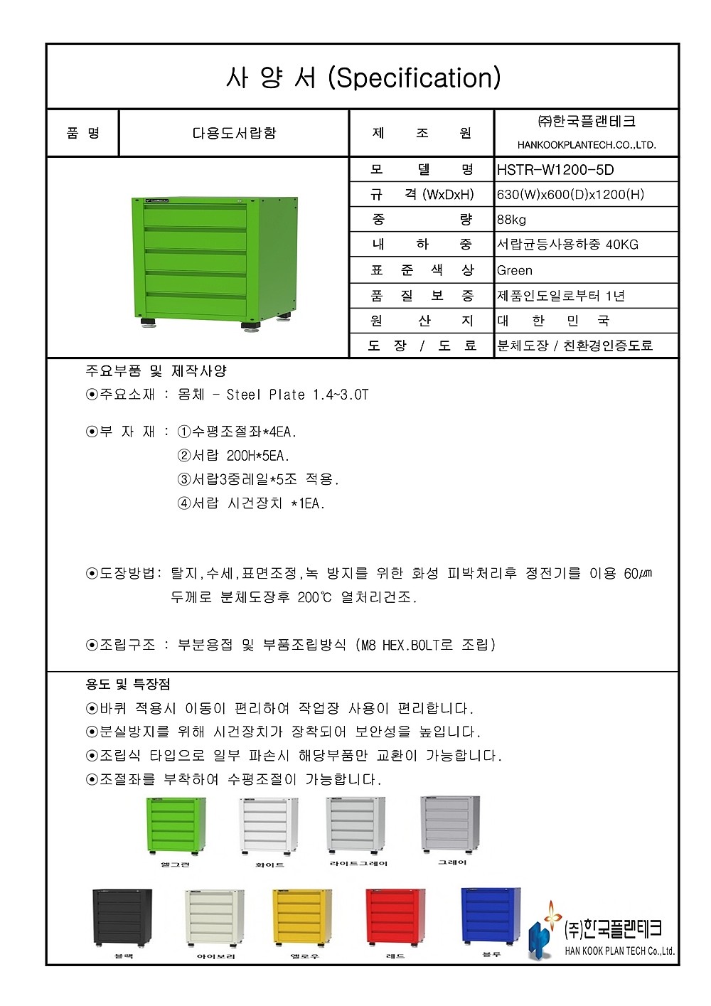 다용도 서랍함 (HSTR-W1200-D Series)_상세페이지