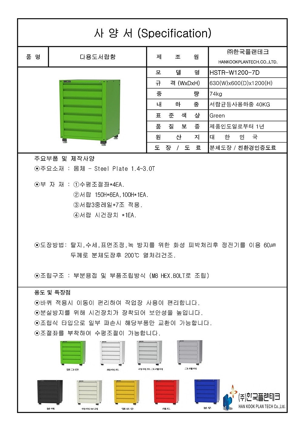 다용도 서랍함 (HSTR-W1200-D Series)_상세페이지
