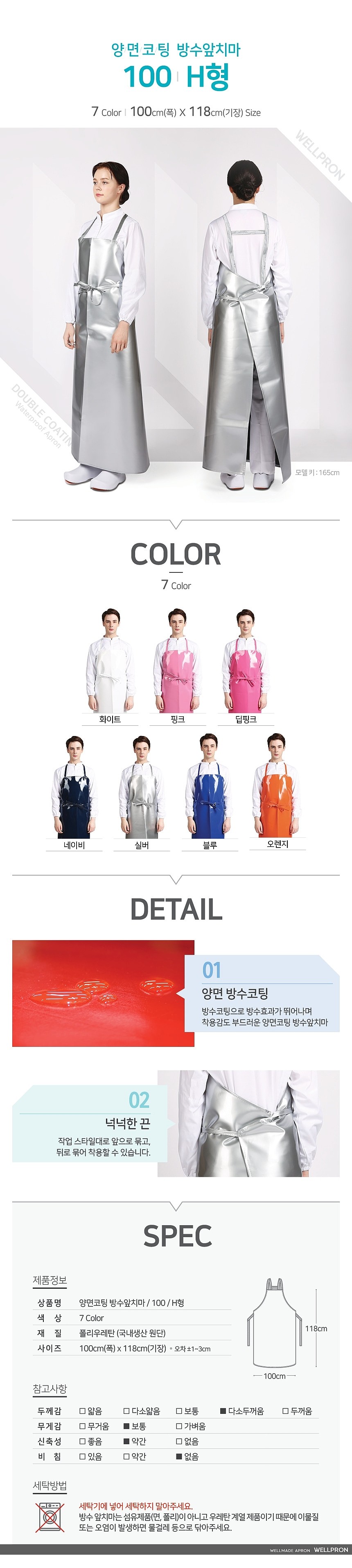 양면 코팅방수 앞치마 H형_상세페이지
