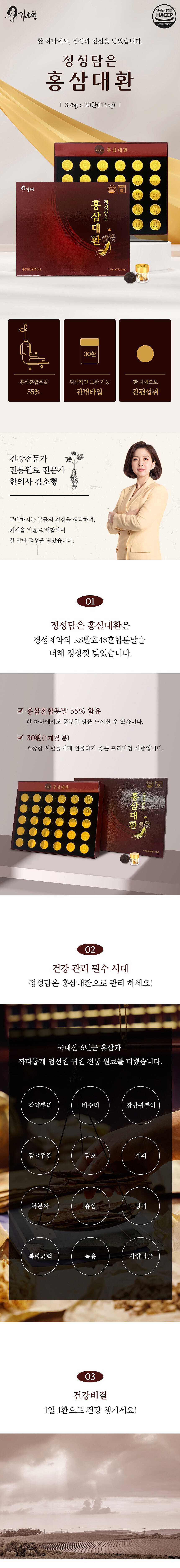 정성담은 홍삼대환_상세페이지