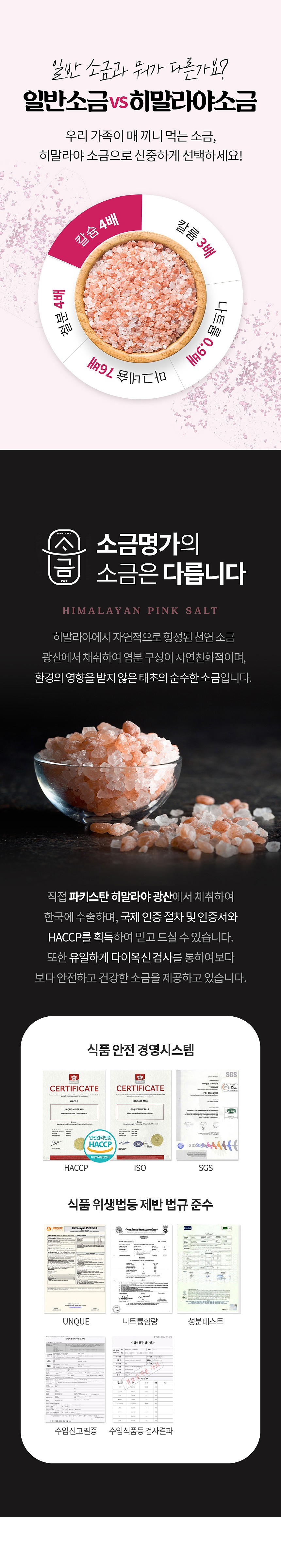 스테인리스 그라인더 히말라야 핑크소금 (굵은소금)_상세페이지