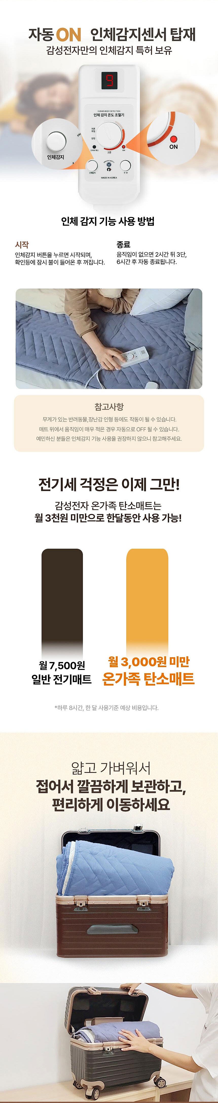 온가족 탄소매트 (SS-CB24)_상세페이지