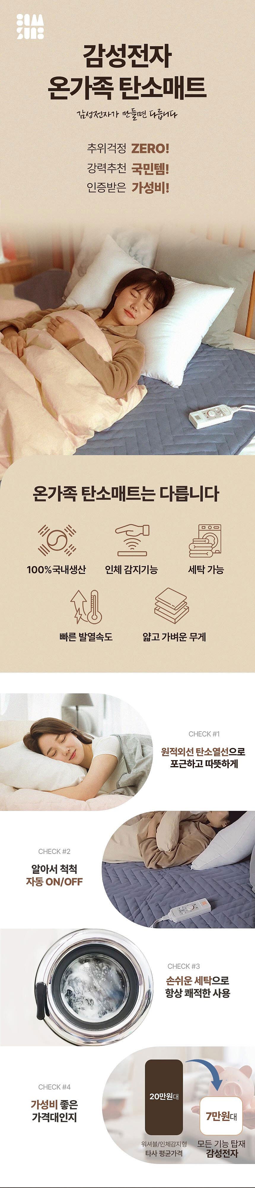 온가족 탄소매트 (SS-CB24)_상세페이지