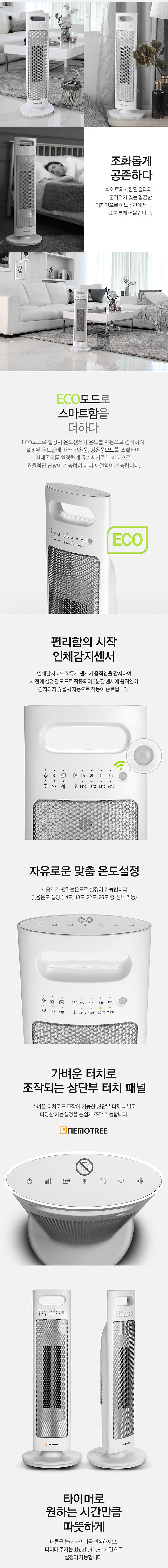 프리미엄 PTC 전기히터 (NE-HT30)_상세페이지