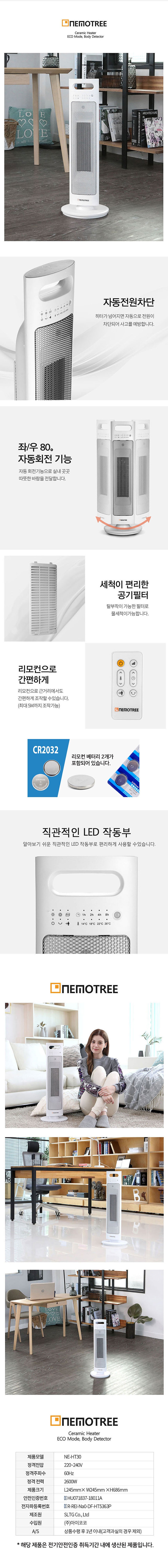 프리미엄 PTC 전기히터 (NE-HT30)_상세페이지