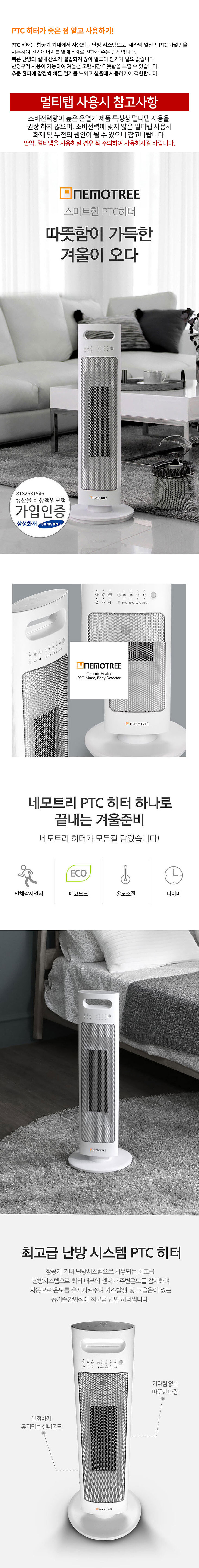 프리미엄 PTC 전기히터 (NE-HT30)_상세페이지