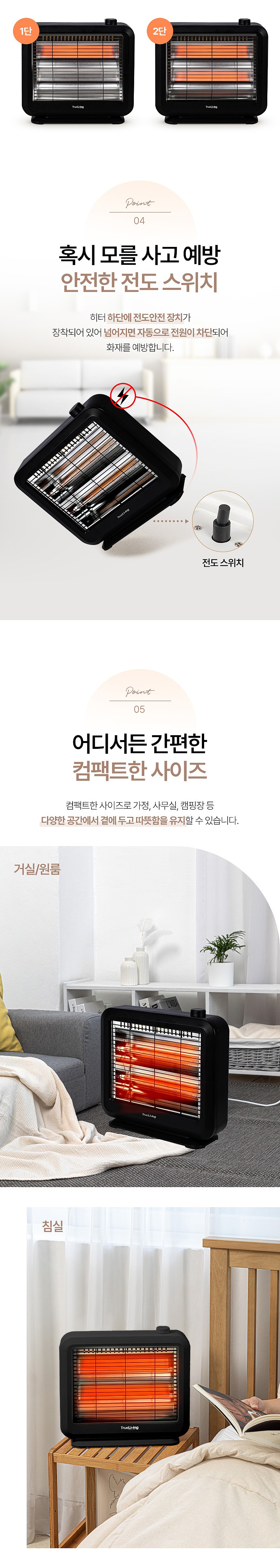 2단 석영관 미니 전기히터 (TL-HT406W)_상세페이지