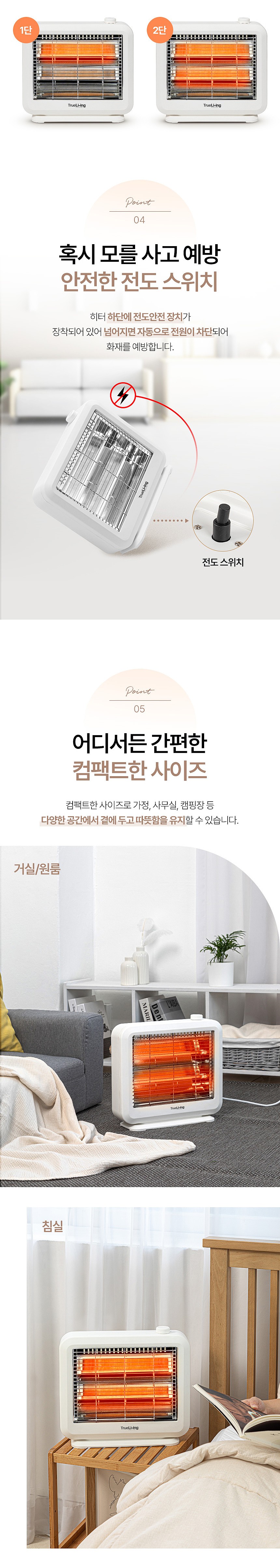 2단 석영관 미니 전기히터 (TL-HT406W)_상세페이지
