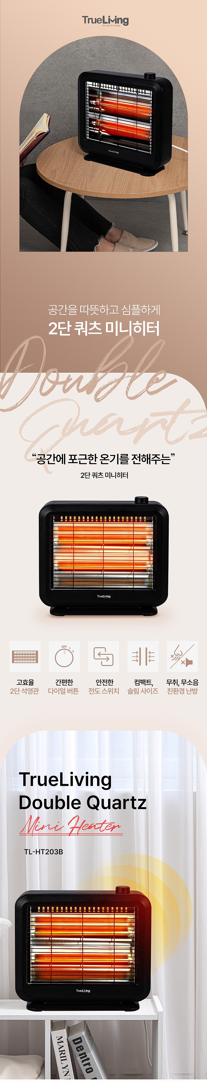 2단 석영관 미니 전기히터 (TL-HT406W)_상세페이지