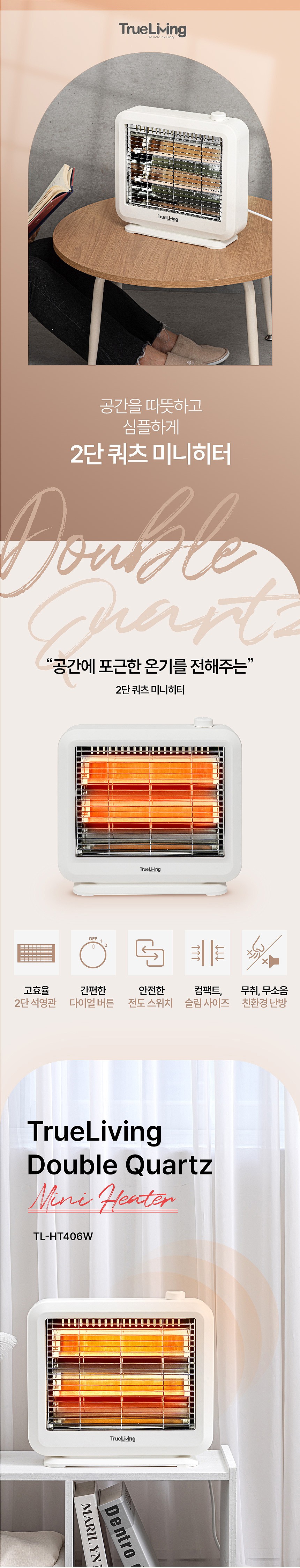 2단 석영관 미니 전기히터 (TL-HT406W)_상세페이지