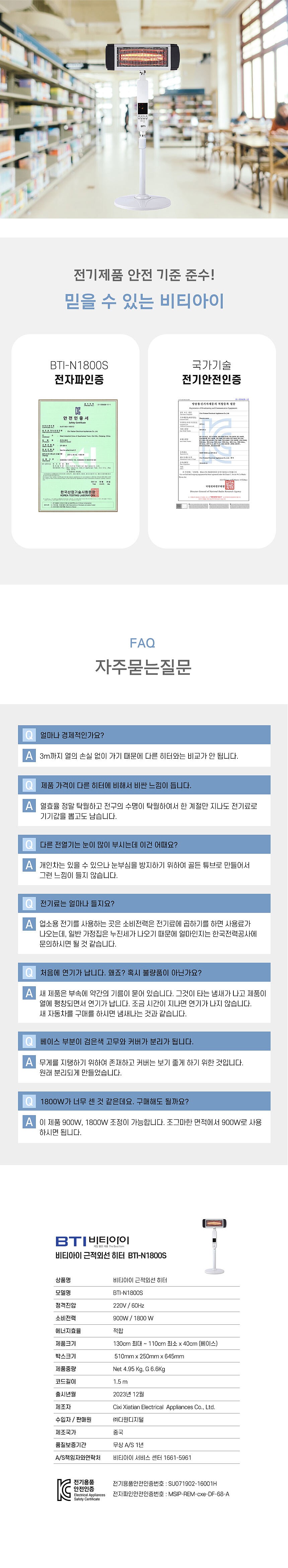근적외선히터 (BTI-N1800S)_상세페이지