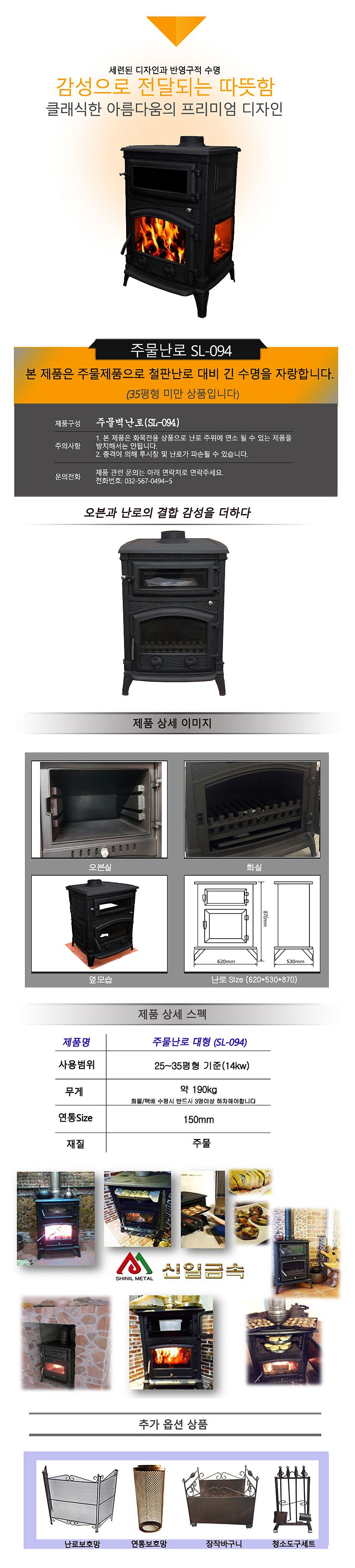 주물 벽난로 (SL-094)_상세페이지