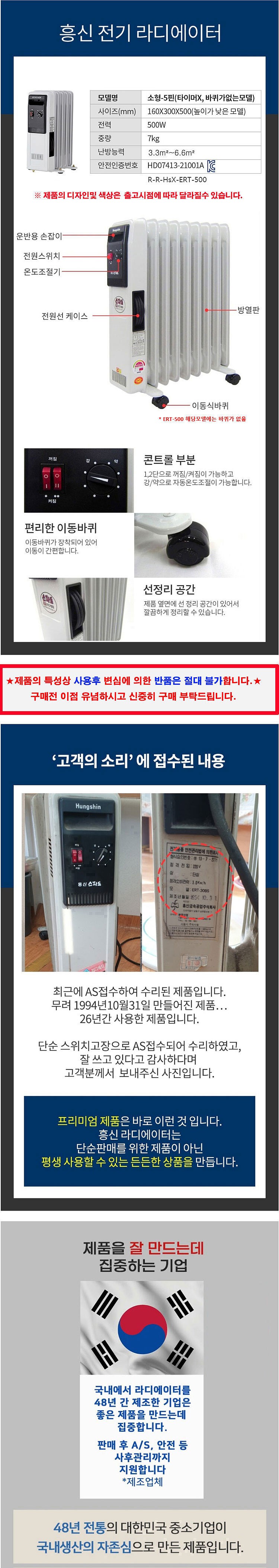 5핀 전기 라디에이터 (소형 / ERT-500)_상세페이지