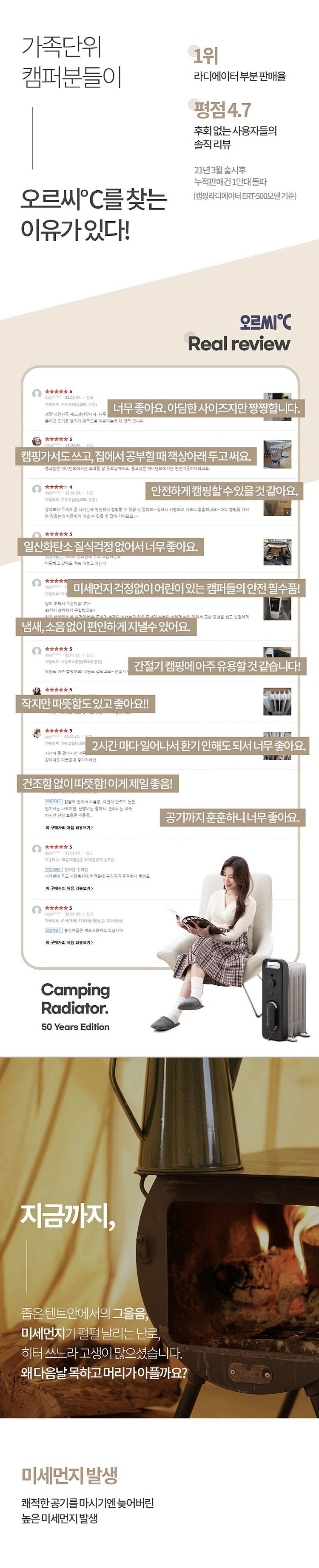 오르씨 캠핑용 전기라디에이터 (0RRCY-21)_상세페이지