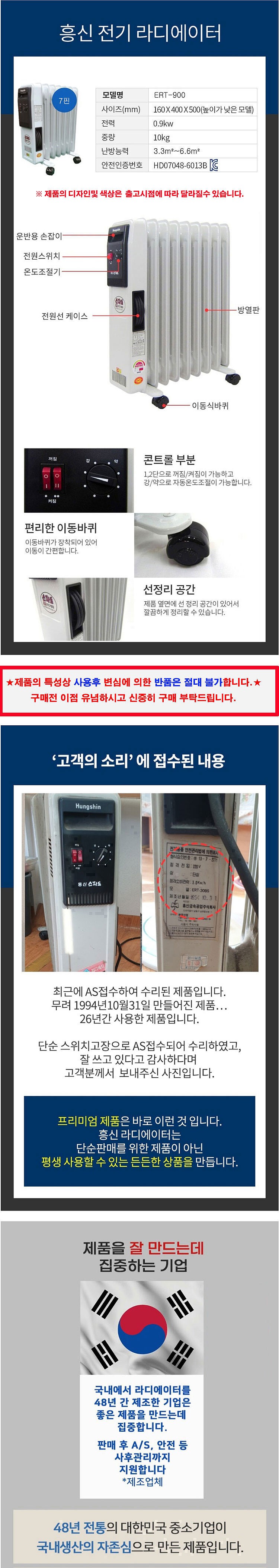 7핀 전기 라디에이터 (ERT-900)_상세페이지
